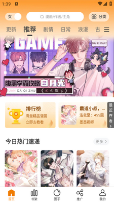 漫画社 - 收录全网漫画资源让你畅享阅读 Hero图